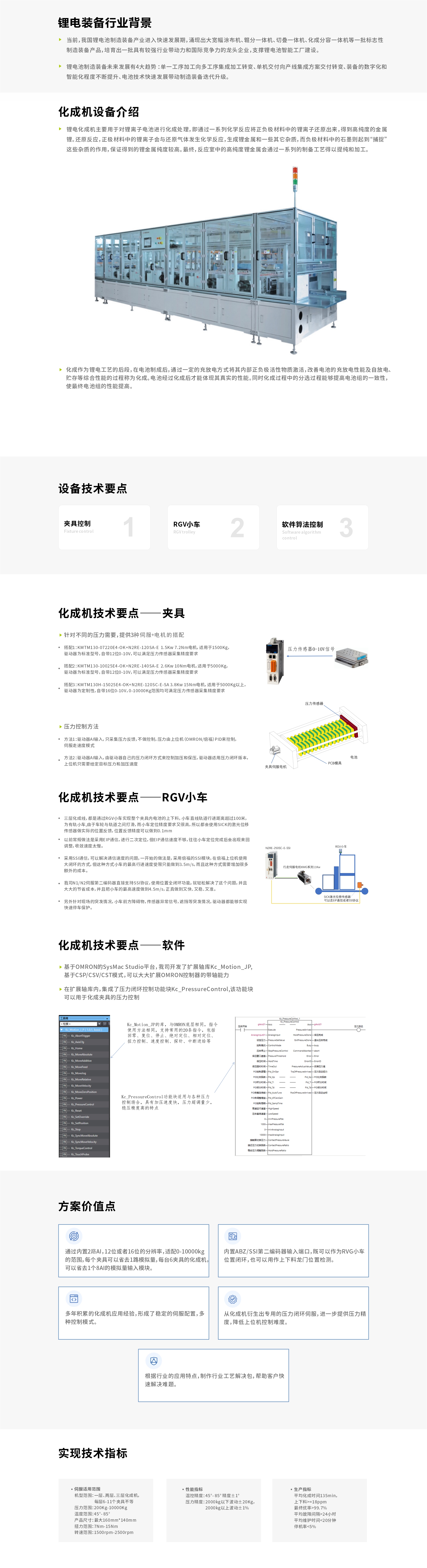 化成機(jī)