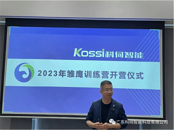 科伺“2023雛鷹訓(xùn)練營”完美收官