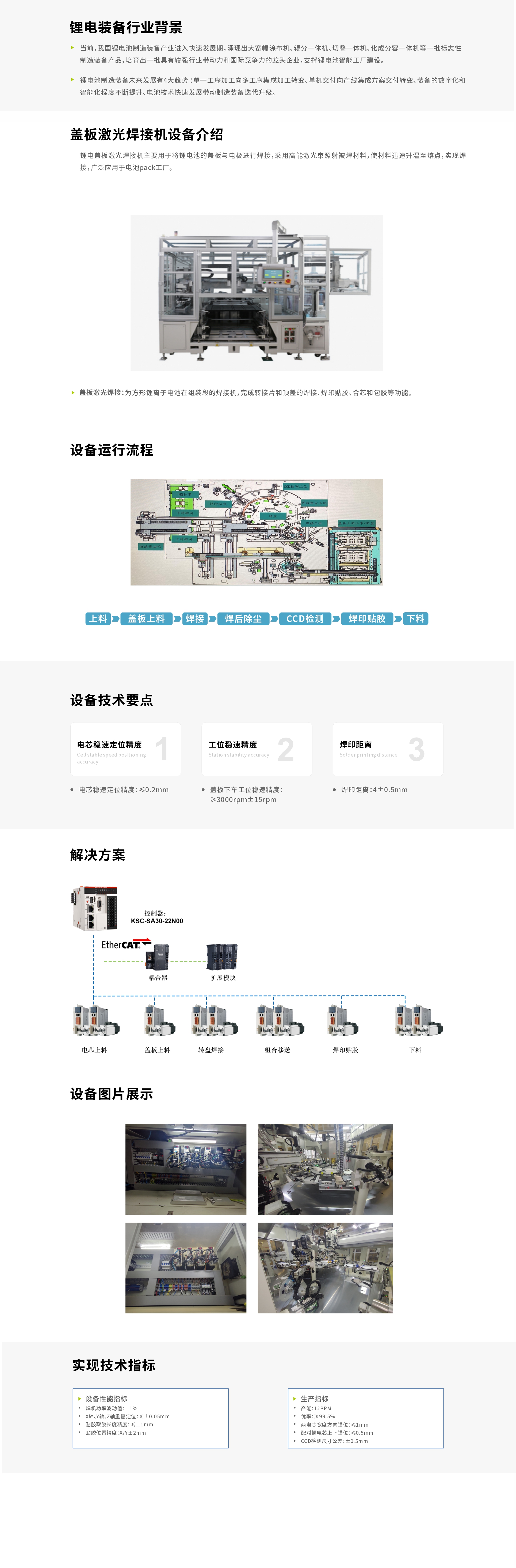 蓋板焊接機(jī)